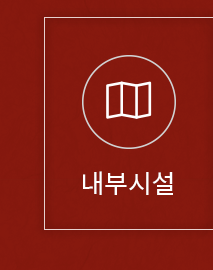 봉선생 샤브샤브훠궈내부시설