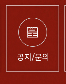봉선생 샤브샤브훠궈공지문의